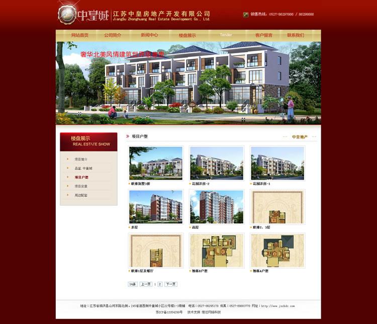 江苏中皇地产-房地产企业网站建设案例